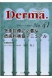 Derma．　外来診療に必要な皮膚科検査マニュアル　No．41（00年10月増刊号