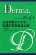 Derma．　No．44（01年1月号）