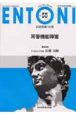 ENTONI　05年10月号　耳管機能障害　No．55