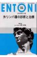 ENTONI　2008．10　外リンパ瘻の診断と治療(94)