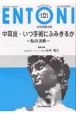 ENTONI　2009．4　中耳炎・いつ手術にふみきるか－私の決断－(101)