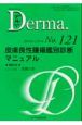 Derma．(121)