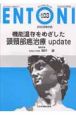 ENTONI　2009．6　機能温存をめざした頭頸部癌治療update(103)
