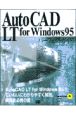 AutoCAD　LT　for　Windows95パーフェクトガイド
