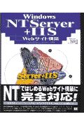 Windows NT Server ＋ IIS Webサイト構築/デニス ローン 本・漫画やDVD