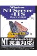 Windows　NT　Server　＋　IIS　Webサイト構築