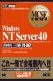 Windows　NT　Server4