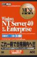Windows　NT　Server4　in　the　ente