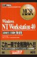 Windows　NT　Workstation4