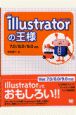 Illustratorの王様