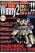 もっと使いこなそうＷｉｎｎｙ２悪用厳禁交換しないでもらうだけ反則秘裏テクニック