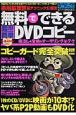 無料でできる超！！！簡単DVDコピー