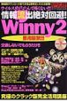 情報流出絶対回避！　Winny　2