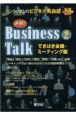速習！！business　talk　てきぱき会議・ミーティング編(2)