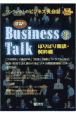 速習！！business　talk　ばりばり商談・契約編(3)