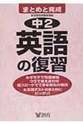 中学２年　英語の復習