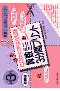 新課程算数ミニミニ３分間プリント　小学３年生