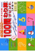 １００問わり算プリント　小学校全学年