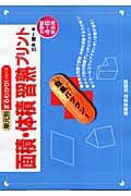 面積・体積習熟プリント　小学校４～６年生用