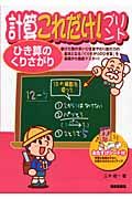 計算これだけ！プリント　ひき算のくりさがり