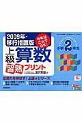 上級　算数　習熟プリント　小学２年生＜２００９年・移行措置版＞