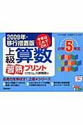 上級　算数　習熟プリント　小学５年生＜２００９年・移行措置版＞