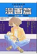 大阪芸術大学　河南文藝　漫画篇　２００４初夏