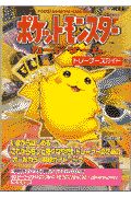 正式的 ポケットモンスターカードゲームトレーナーズガイド/冒険企画局 趣味・スポーツ・実用