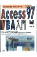 Access97　VBA入門