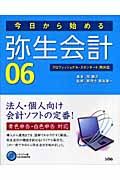 今日から始める弥生会計０６