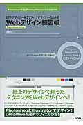 ＤＴＰデザイナー＆グラフィックデザイナーのための　Ｄｒｅａｍｗｅａｖｅｒ　Ｗｅｂデザイン練習帳