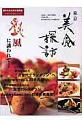 東京美食探訪　２００６ＡＵＴＵＭＮ