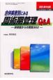 救急・集中治療　20－3・4　合併疾患別にみる周術期管理Q＆A　2008