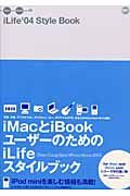 ｉＬｉｆｅ　ＳｔｙｌｅＢｏｏｋ　２００４