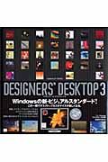 ＤＥＳＩＧＮＥＲＳ’ＤＥＳＫＴＯＰ