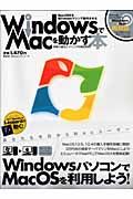 ＷｉｎｄｏｗｓでＭａｃを動かす本