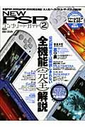 ＮＥＷ　ＰＳＰ　コンプリートガイド