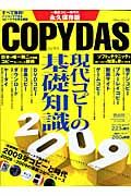 ＣＯＰＹＤＡＳ　現代コピーの基礎　２００９