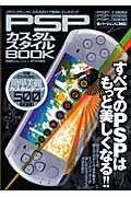 ＰＳＰカスタムスタイルＢＯＯＫ　すべてのＰＳＰはもっと美しくなる！！