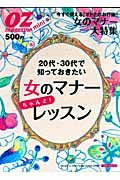 ２０代・３０代で知っておきたい　女のマナーちゃんと！レッスン