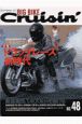 ビッグバイク・クルージン　特集：ドラッグレース新時代(48)