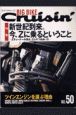 ビッグバイク・クルージン　特集：新世紀到来。今、Zに乗るということ(50)