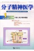 分子精神医学　７－１