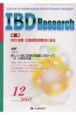 IBD　Research　1－4　2007．12　特集：IBD治療白血球除去療法に迫る