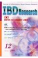 IBD　Research　2－4　2008．12　特集：新時代のIBD治療薬開発への期待