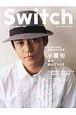 Switch　27－11　特集：小栗旬　俳優たちの季節