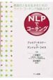 NLPでコーチング