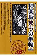 神楽坂まちの手帖