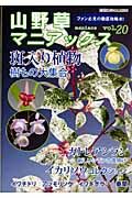 山野草マニアックス　斑入り植物樹もの・カトレアシラン・イカリソウ