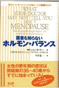 医者も知らないホルモン・バランス ２冊セット ジョン・R. リー 医者も知らないホルモン・バランス 続/ジョン・R.リー - 販売書籍